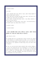 Sh수협은행 자소서 최종합격 3편-2