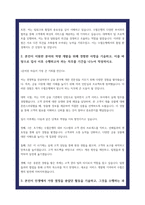Sh수협은행 자소서 최종합격 3편-3