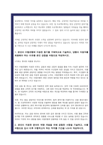 Sh수협은행 자소서 최종합격 3편-5
