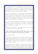 Sh수협은행 자소서 최종합격 3편-8
