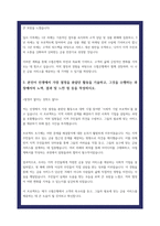 Sh수협은행 자소서 최종합격 3편-9