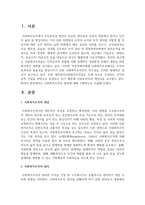 사회복지조직의 원리에 대해 구체적으로 서술하시오-2
