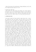 사회복지조직의 원리에 대해 구체적으로 서술하시오-4