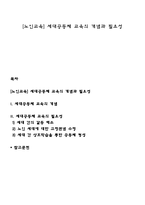 [노인교육] 세대공동체 교육의 개념과 필요성-1
