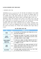 [노인교육] 세대공동체 교육의 개념과 필요성-2