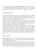 [노인교육] 세대공동체 교육의 개념과 필요성-3