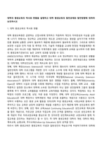 대학의 평생교육의 역사와 현황을 설명하고 대학 평생교육의 발전과제와 발전방향에 대하여 논의하시오-1