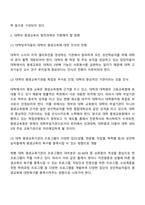 대학의 평생교육의 역사와 현황을 설명하고 대학 평생교육의 발전과제와 발전방향에 대하여 논의하시오-5