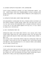 대학의 평생교육의 역사와 현황을 설명하고 대학 평생교육의 발전과제와 발전방향에 대하여 논의하시오-6