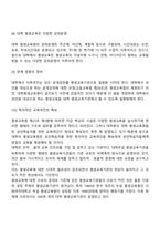 대학의 평생교육의 역사와 현황을 설명하고 대학 평생교육의 발전과제와 발전방향에 대하여 논의하시오-7