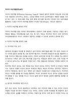 적극적 부모역할훈련(APT)-2