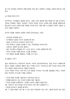 적극적 부모역할훈련(APT)-4