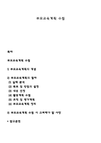 부모교육계획 수립-1