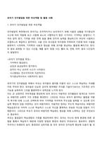 유아기 인지발달을 위한 부모역할 및 활동 사례-1