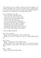 유아기 인지발달을 위한 부모역할 및 활동 사례-2