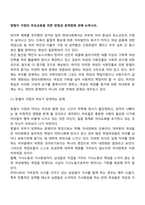 맞벌이 가정의 부모교육을 위한 방법과 문제점에 관해 논하시오-2