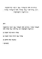 다문화가정 아동이 겪는 어려움에 대해 조사하고, 이러한 어려움에 대해 어떠한 개입 이루어지는 것이 바람직할지 서술하시오-1