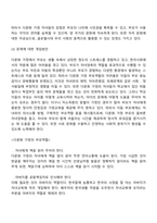 다문화가정 아동이 겪는 어려움에 대해 조사하고, 이러한 어려움에 대해 어떠한 개입 이루어지는 것이 바람직할지 서술하시오-5