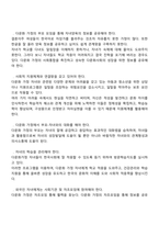 다문화가정 아동이 겪는 어려움에 대해 조사하고, 이러한 어려움에 대해 어떠한 개입 이루어지는 것이 바람직할지 서술하시오-6