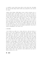 현대인의 정신건강을 유지하기 위한 방안을 설명하시오-4