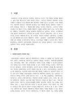 사회복지 실천이론에서 환경속의 인간 관점을 설명하고 그것이 사회복지실천에서 가지는 의미를 서술하시오-2