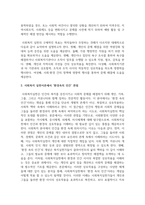 사회복지 실천이론에서 환경속의 인간 관점을 설명하고 그것이 사회복지실천에서 가지는 의미를 서술하시오-3