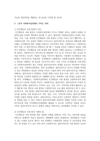 사회복지 실천이론에서 환경속의 인간 관점을 설명하고 그것이 사회복지실천에서 가지는 의미를 서술하시오-4