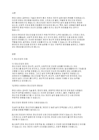 정신건강론] 현대인의 정신건강을 유지하기 위한 방안을 설명하시오​-2