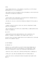 정신건강론] 현대인의 정신건강을 유지하기 위한 방안을 설명하시오​-4