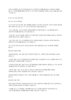 정신건강론] 현대인의 정신건강을 유지하기 위한 방안을 설명하시오​-7