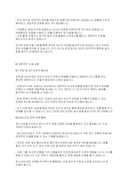 정신건강론] 현대인의 정신건강을 유지하기 위한 방안을 설명하시오​-8