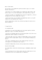 정신건강론] 현대인의 정신건강을 유지하기 위한 방안을 설명하시오​-9