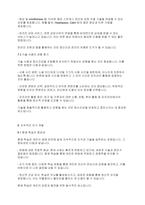 정신건강론] 현대인의 정신건강을 유지하기 위한 방안을 설명하시오​-10