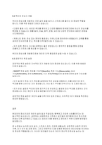 정신건강론] 현대인의 정신건강을 유지하기 위한 방안을 설명하시오​-11