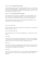 청소년문화] 청소년의 문화자본이 역량 형성에 어떠한 영향을 끼칠 수 있는지에 대하여 논하시오-3
