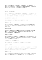 청소년문화] 청소년의 문화자본이 역량 형성에 어떠한 영향을 끼칠 수 있는지에 대하여 논하시오-7