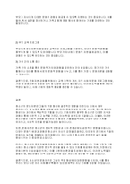 청소년문화] 청소년의 문화자본이 역량 형성에 어떠한 영향을 끼칠 수 있는지에 대하여 논하시오-11