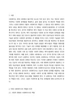 미래 사회복지사로서의 비전을 작성하시오 사회복지실천론-2