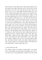 미래 사회복지사로서의 비전을 작성하시오 사회복지실천론-3