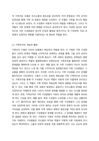 사티어의 경험적 가족치료 모델에서 가족조각을 어떻게 활용하는지 그 활용법을 사례와 함께 제시하시오 가족상담및가족치료-4