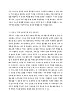 사티어의 경험적 가족치료 모델에서 가족조각을 어떻게 활용하는지 그 활용법을 사례와 함께 제시하시오 가족상담및가족치료-6
