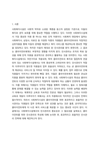 사회복지시설의 클라이언트를 위한 효과적이고 효율적인 인사관리에 대해 상술하세요 사회복지행정론-2