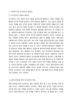 사회복지시설의 클라이언트를 위한 효과적이고 효율적인 인사관리에 대해 상술하세요 사회복지행정론-3