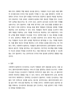 사회복지시설의 클라이언트를 위한 효과적이고 효율적인 인사관리에 대해 상술하세요 사회복지행정론-5