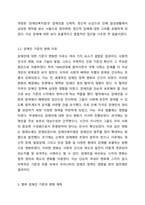 우리나라의 장애인복지법상 장애인 기준은 계속 변화되었습니다 변화의 이유와 향후 변화를 예측해 보세요 장애인복지론-4