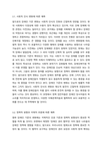 우리나라의 장애인복지법상 장애인 기준은 계속 변화되었습니다 변화의 이유와 향후 변화를 예측해 보세요 장애인복지론-5