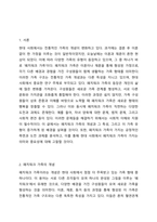 패치워크 가족에 대해 쓰고 본인의 생각을 적으시오 건강가정론-2