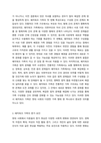 패치워크 가족에 대해 쓰고 본인의 생각을 적으시오 건강가정론-3