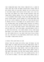 패치워크 가족에 대해 쓰고 본인의 생각을 적으시오 건강가정론-4