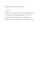 패치워크 가족에 대해 쓰고 본인의 생각을 적으시오 건강가정론-6